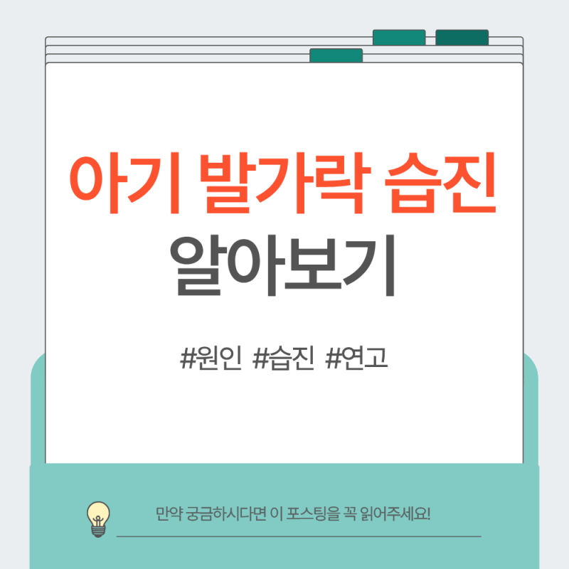 아기 발가락 습진 원인 연고 리도맥스 에스로반 알아보기