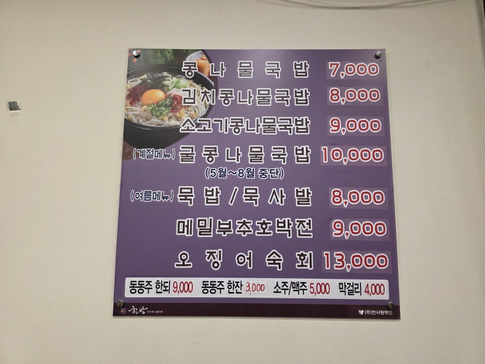 한방전주콩나물국밥 월피점 사진 3