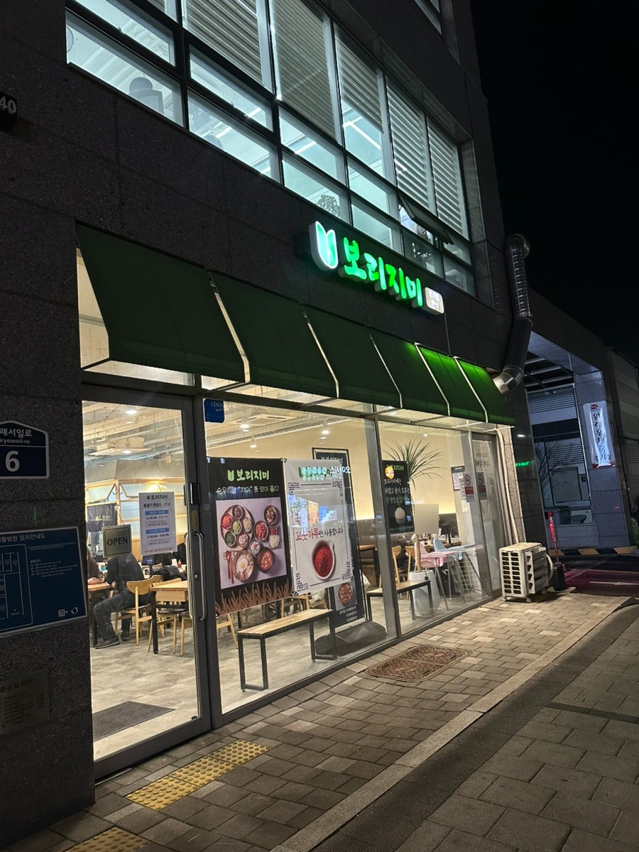 보리지미 사진 3
