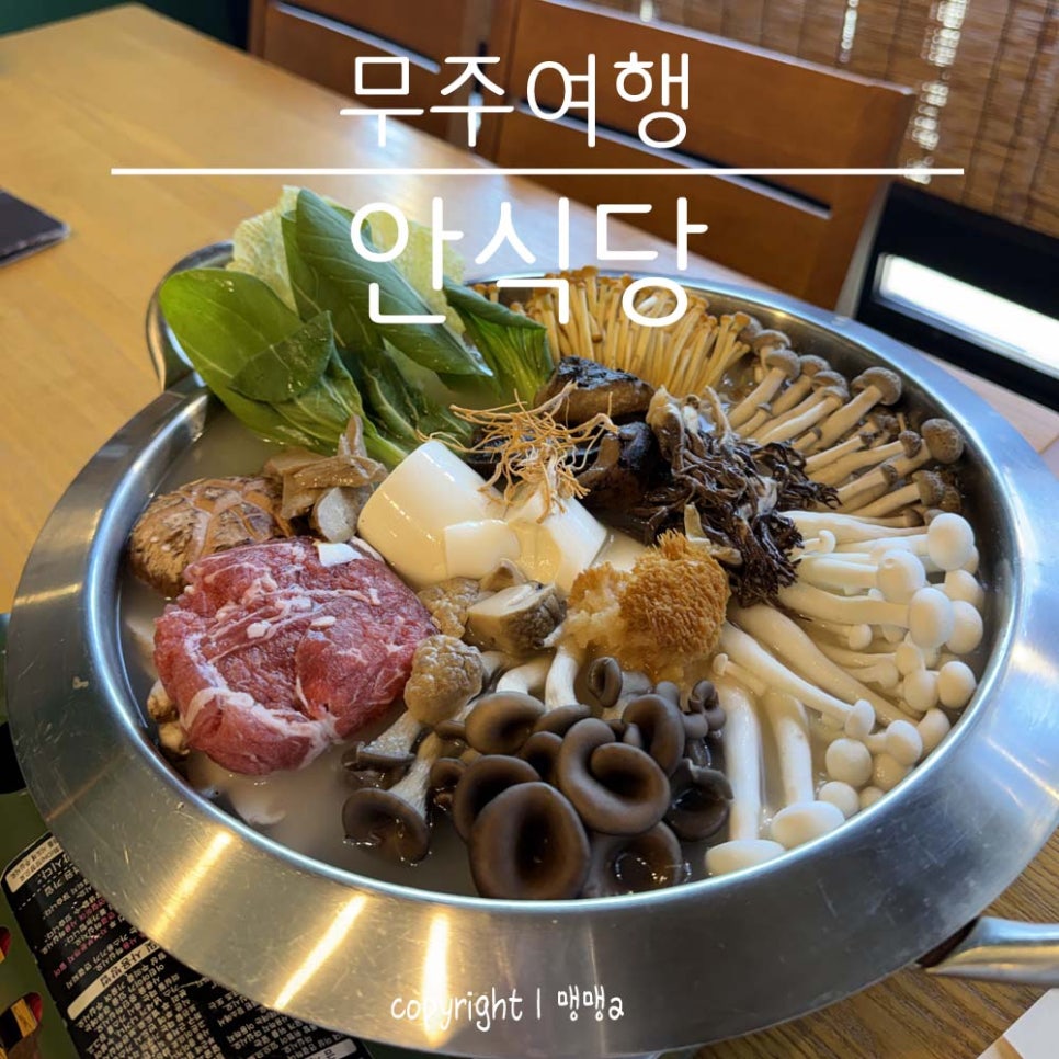 안식당 사진 3