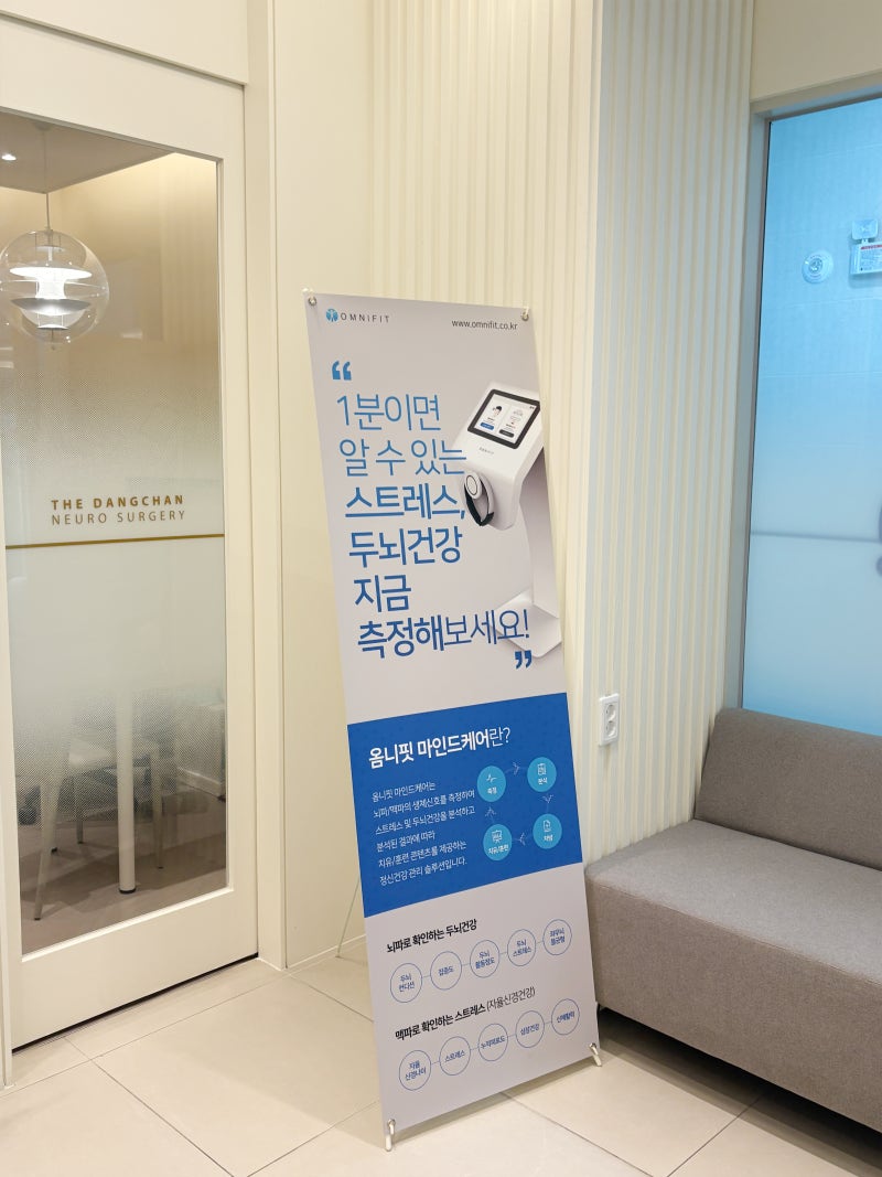 대구 달서구신경외과 치료후기 어지럼증으로 자율신경검사 받았어요