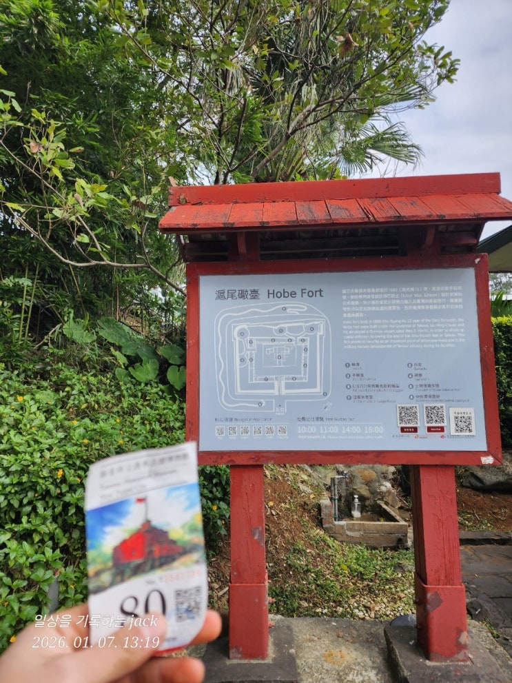  단수이 홍마오청 근처 숨은 요새, Hobe Fort｜청나라가 만든 대만 최후의 해안 방어선