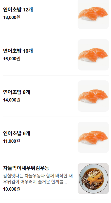 맛식당연어랑 사진 3