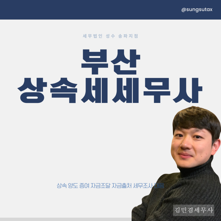 부산 상속전문세무사 상담 비용 QNA 정리