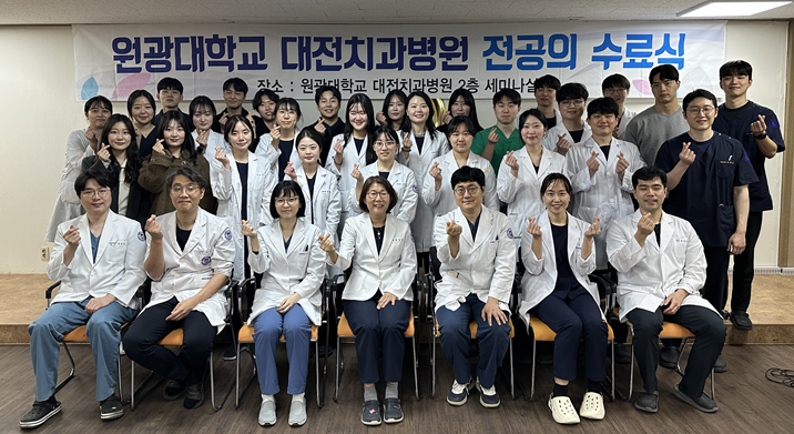 원광대학교 대전치과병원, 2026년도 전공의 수료식 개최