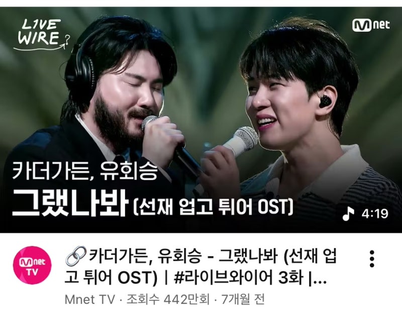 [유회승 나이 가수 보컬 인디 노래 추천 카더가든 라이브 추천]