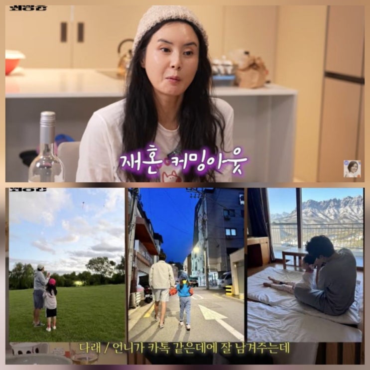 배우 최정윤 5살 연하 재혼 발표 근황 나이