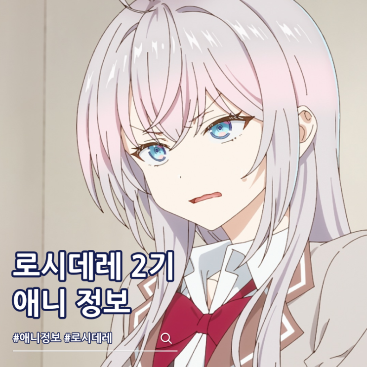  가끔씩 툭하고 러시아어로 부끄러워하는 옆자리의 아랴 양 2기 방영 연기 2027년 애니