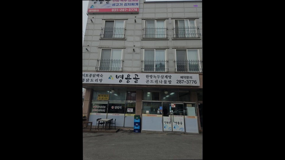 병용골 사진 1