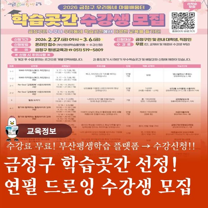  금정구 학습 곳간 선정 한국평생교육원 연필 드로잉 교육 안내