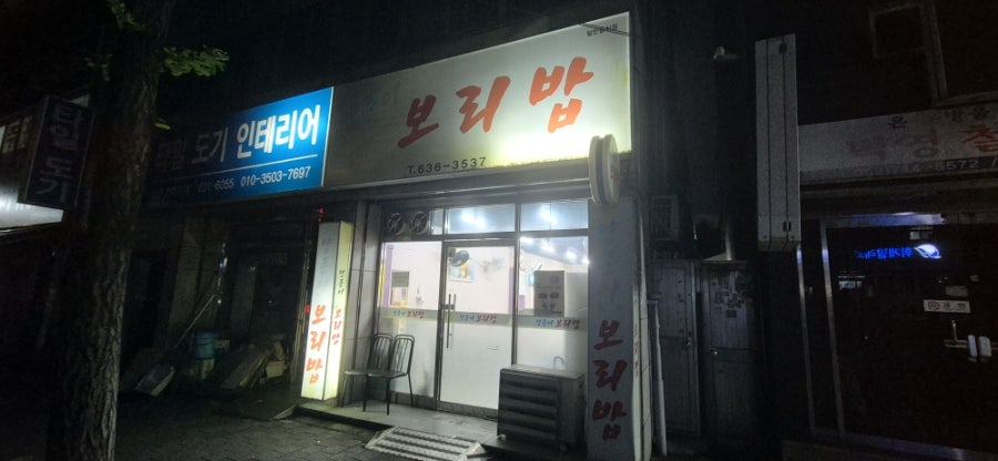 양푼이보리밥 사진 1