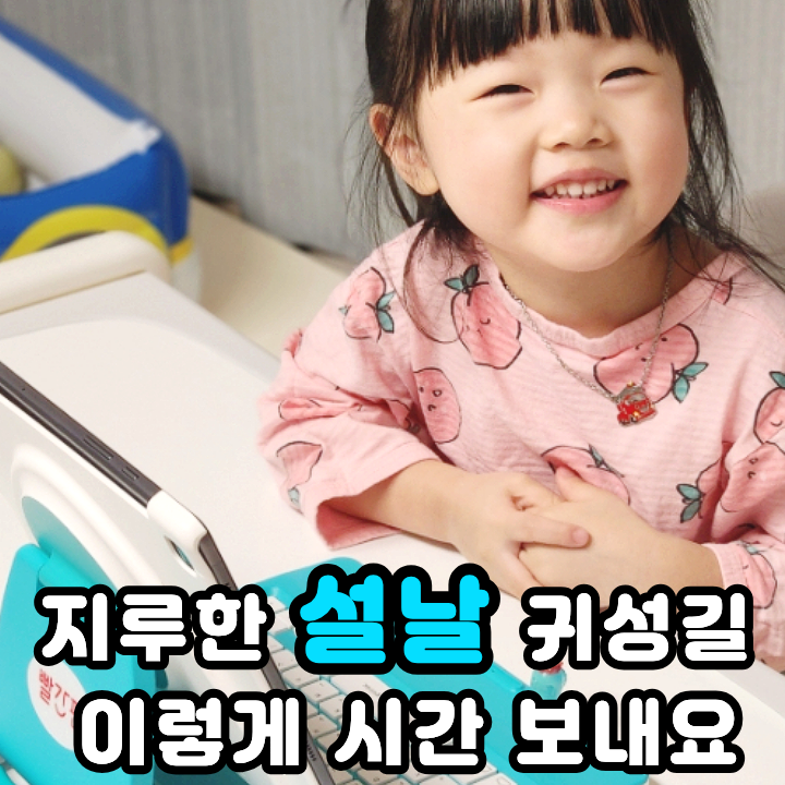 아이캔두 누리키즈로 설날 음식종류 귀성길 뜻 알아보기