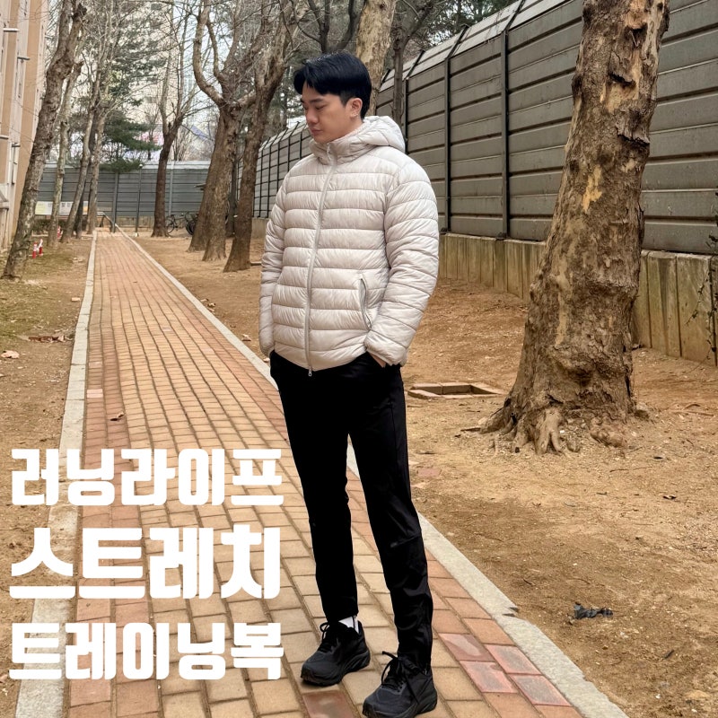 겨울 런닝에는 러닝라이프 올웨더 스트레치 트레이닝 팬츠