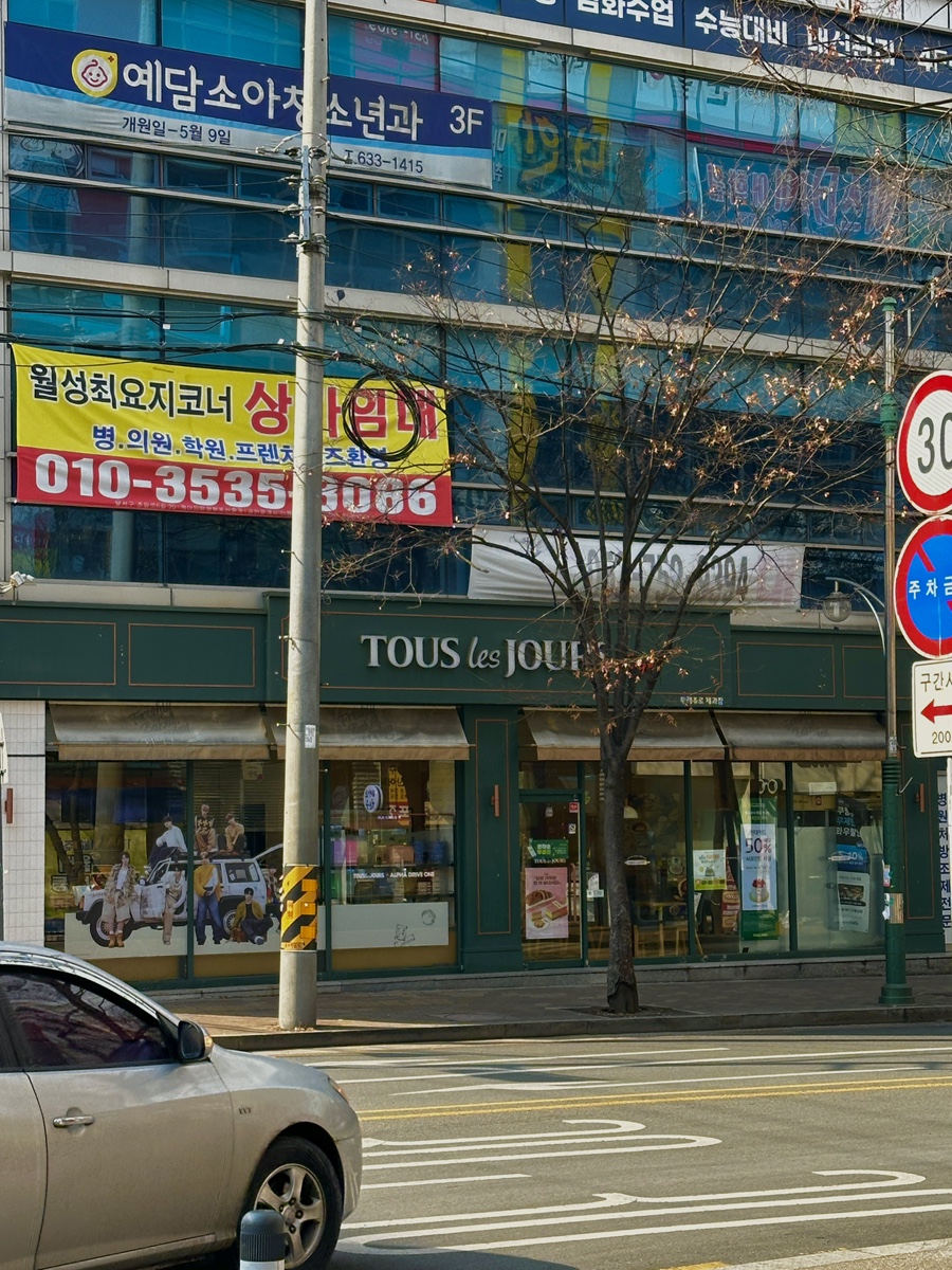 뚜레쥬르 대구신월성점 사진 2