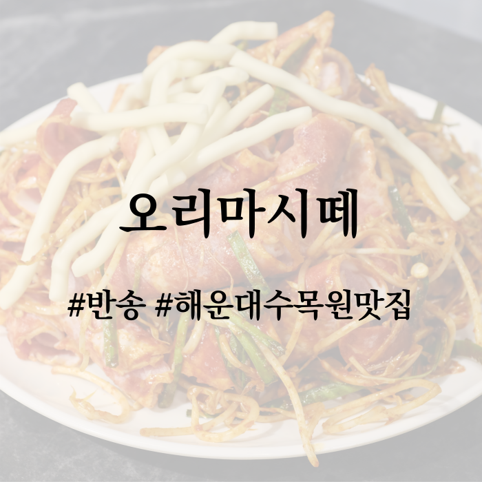오리마시떼 반송점 사진 1