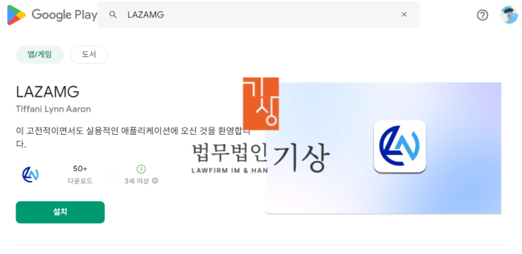  LAZAMG 사기, 기관계좌 공모주라던 허위 청약 유도 피해의 흐름