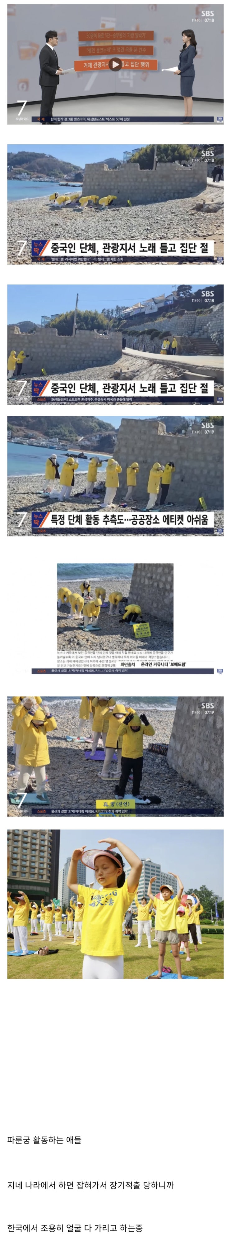  중국인 단체 한국 바다 앞.jpg