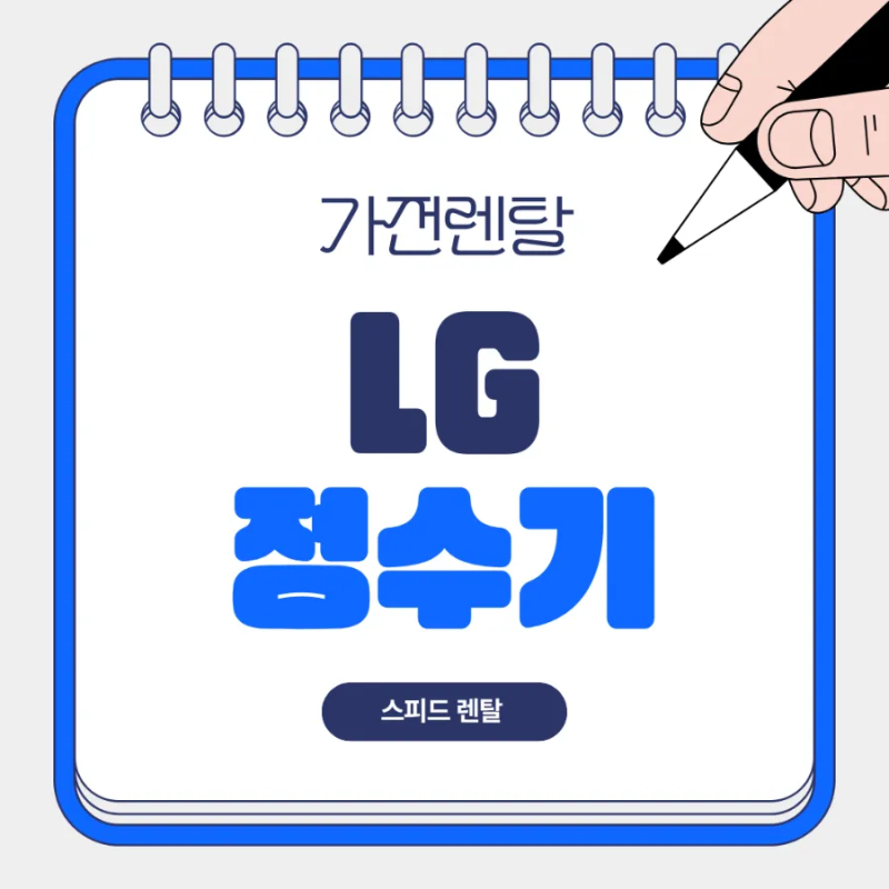 LG 퓨리케어 오브제 정수기 필터 교체 방법 총정리