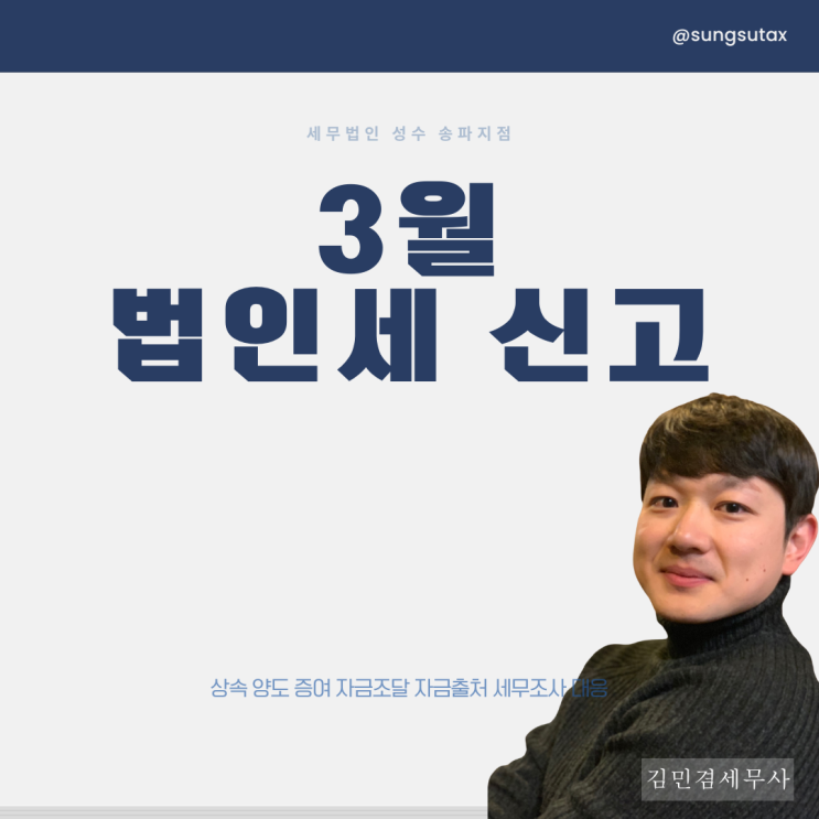  3월 법인세 신고? 12월 결산 법인이라면 필독!