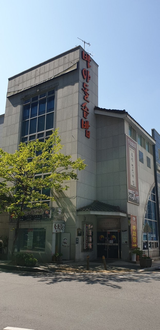 반야돌솥밥 효자동본점 사진 1