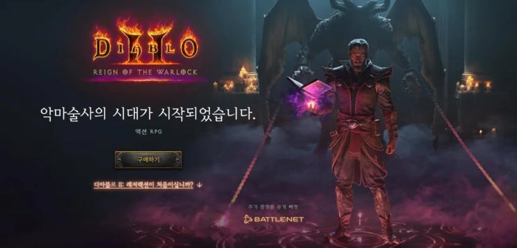 25년 만의 디아블로2 신규 직업 악마술사 공개 특징 스킬 후기 알아보자