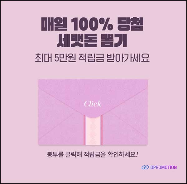  더미식 세뱃돈 뽑기(랜덤 적립금~5만p)즉당~02.22