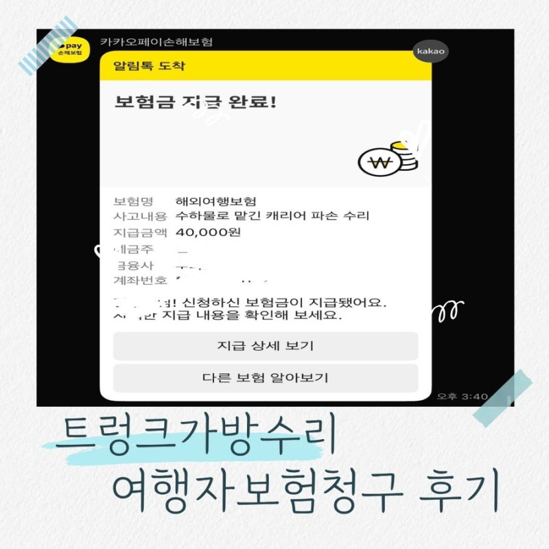 여행중 캐리어파손? 부산 트렁크수리 후기 여행자보험청구 주차