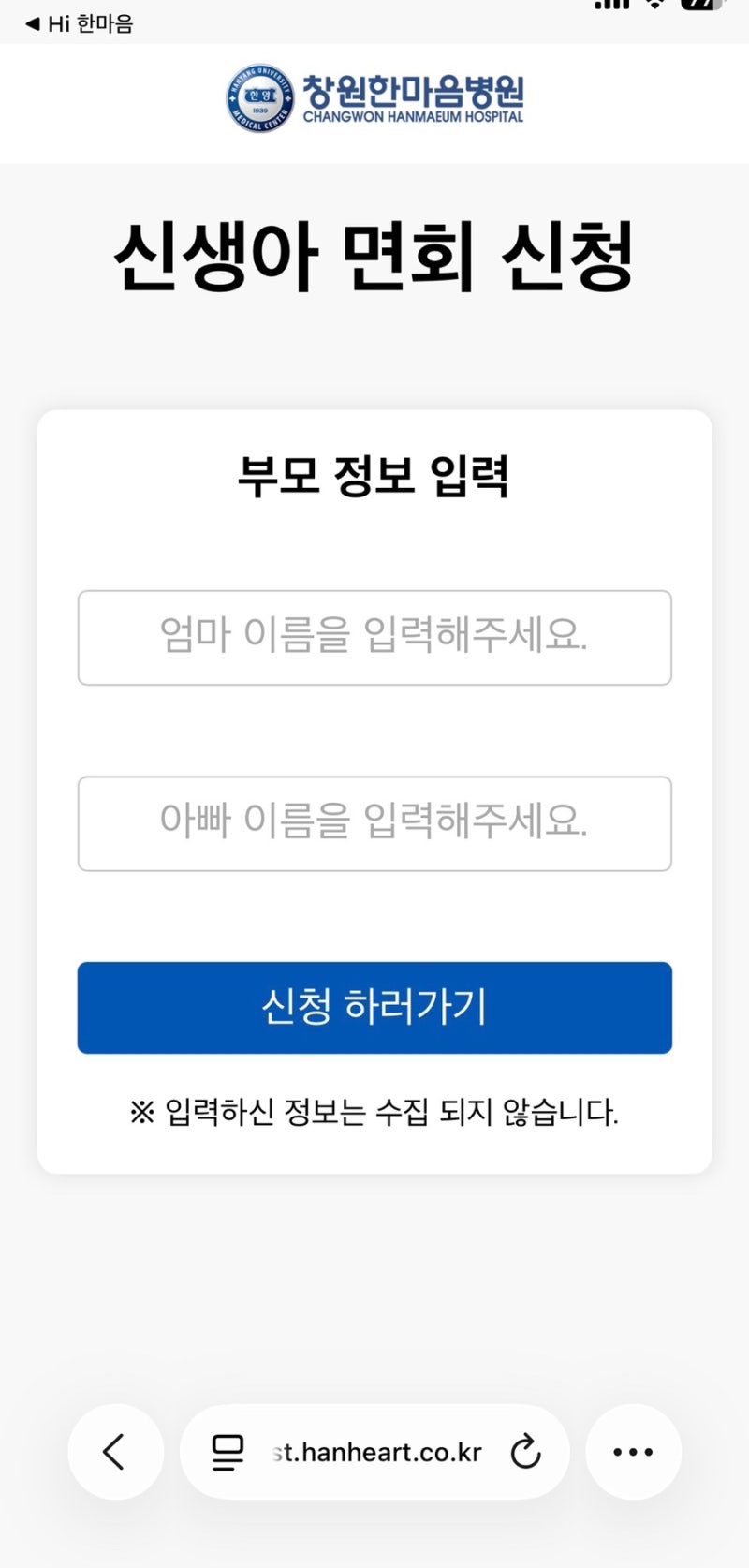 창원한마음병원 신생아면회신청방법 좋은자리 자리선정 1번 2번 5번
