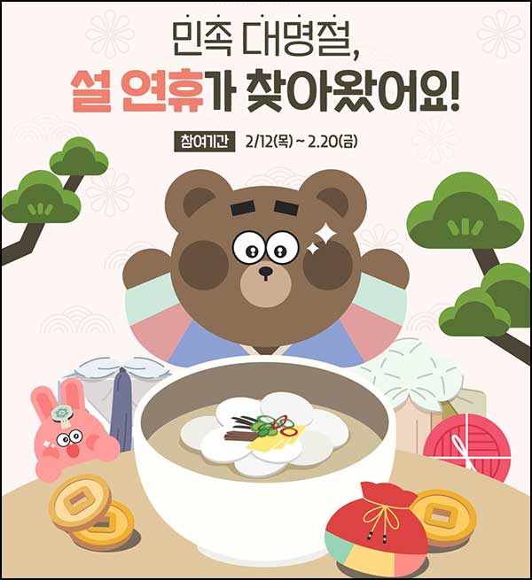  소플 설 연휴 계획 투표(랜덤 네페)즉당~02.20