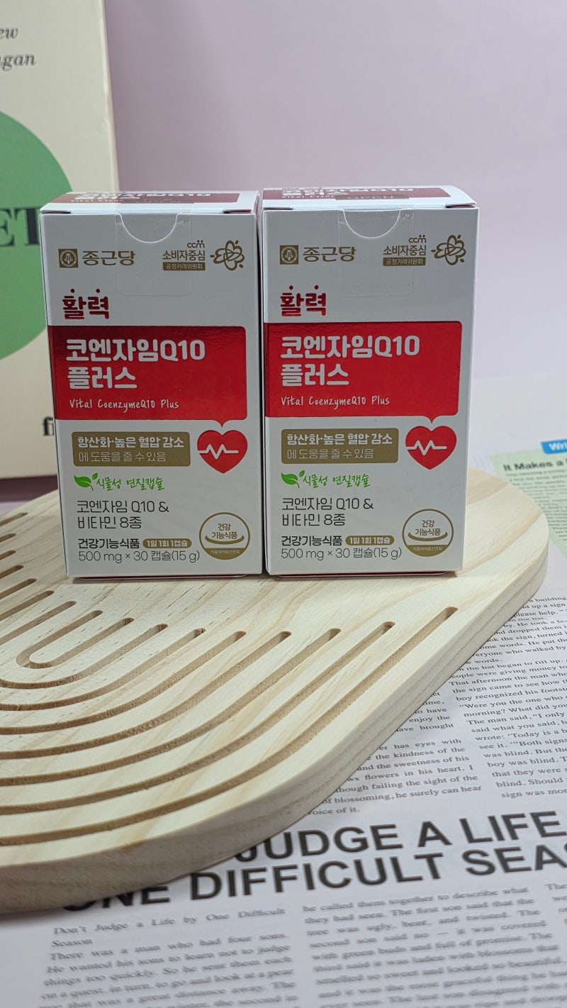임신준비영양제로 선택한 종근당 활력 코엔자임Q10 플러스, 혈압과 항산화까지 한 번에