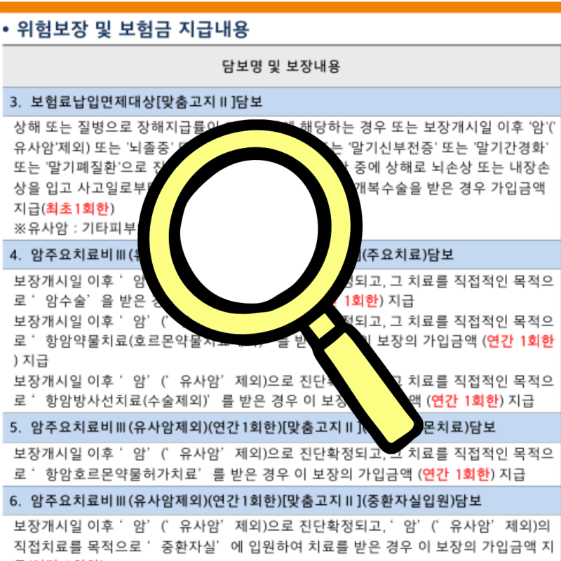 현대해상 건강보험 퍼펙트플러스 가입 내돈내산