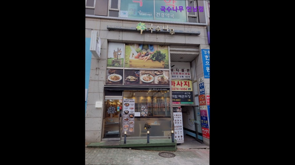 국수나무 용인언남점 사진 1