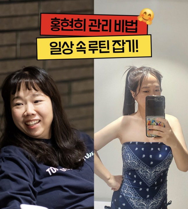  “20년 만에 앞자리 4자!” 홍현희 다이어트 성공 비결 공개… 49kg 감량 후 수영복 몸매 실화? 