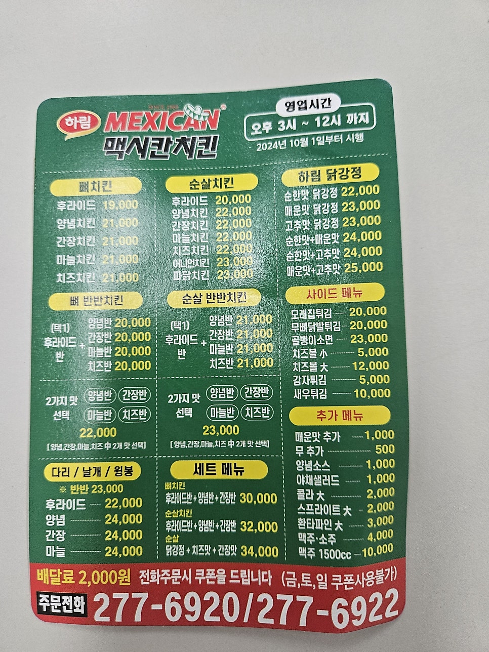 맥시칸치킨 진북점 사진 5