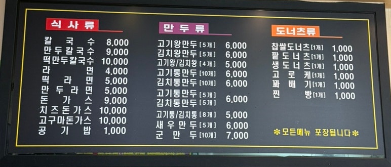 마약만두&칼국수 사진 5