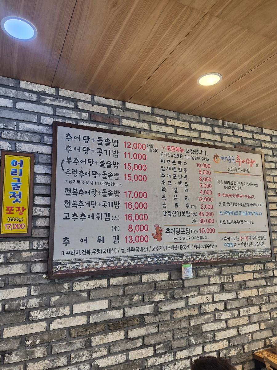 마중물추어탕 양산점 사진 3