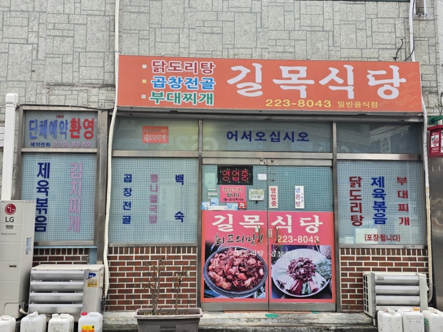 길목식당 사진 3