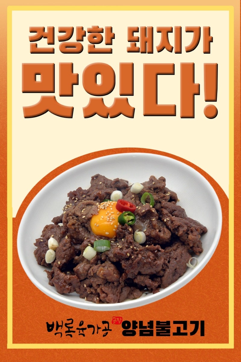 명절상에 빠질 수 없는 제주흑돼지 앞다리살 동그랑땡 설날음식 추천!!