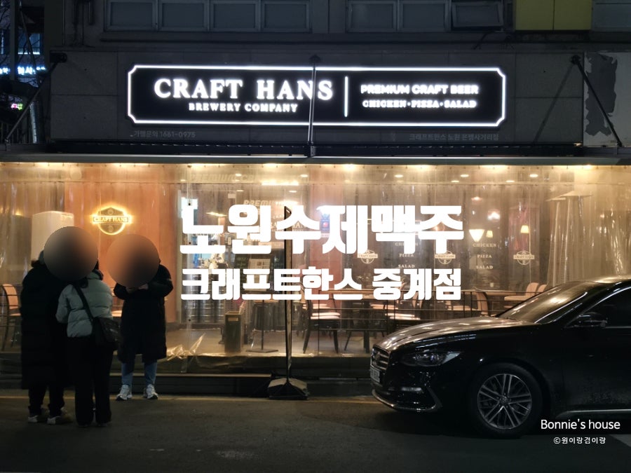 크래프트한스 중계점 사진 1