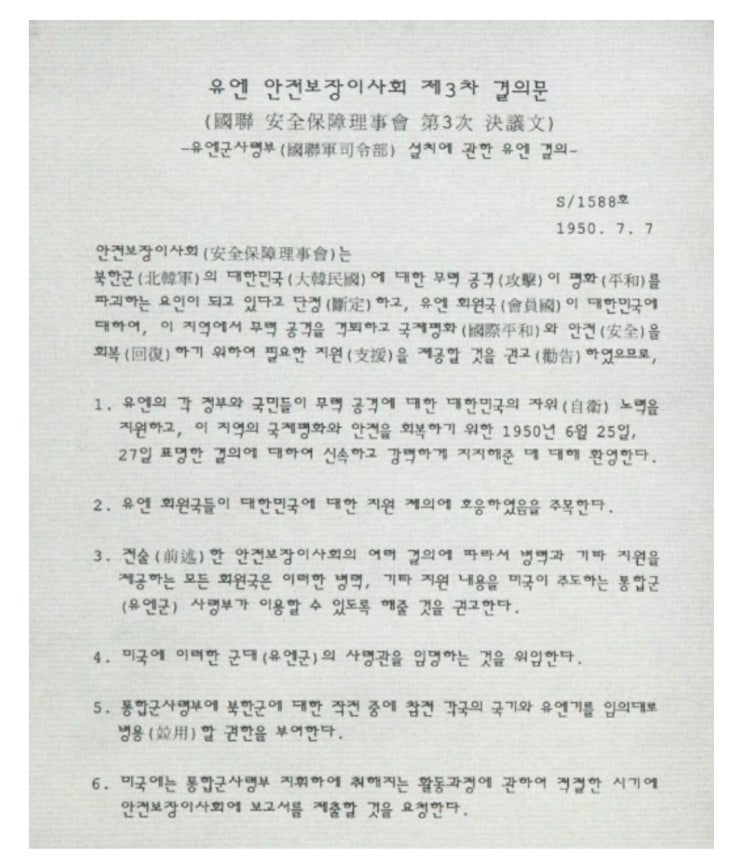  한국전쟁때 사실상 미군이 유엔군으로 불린 이유.jpg