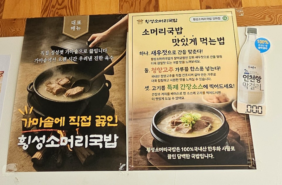 횡성소머리국밥 강화점 사진 5