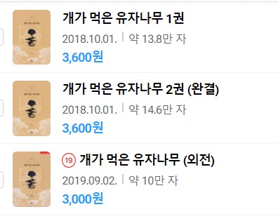  표지 변경) 깅기-개가 먹은 유자나무 (외전증보판) (재출간)