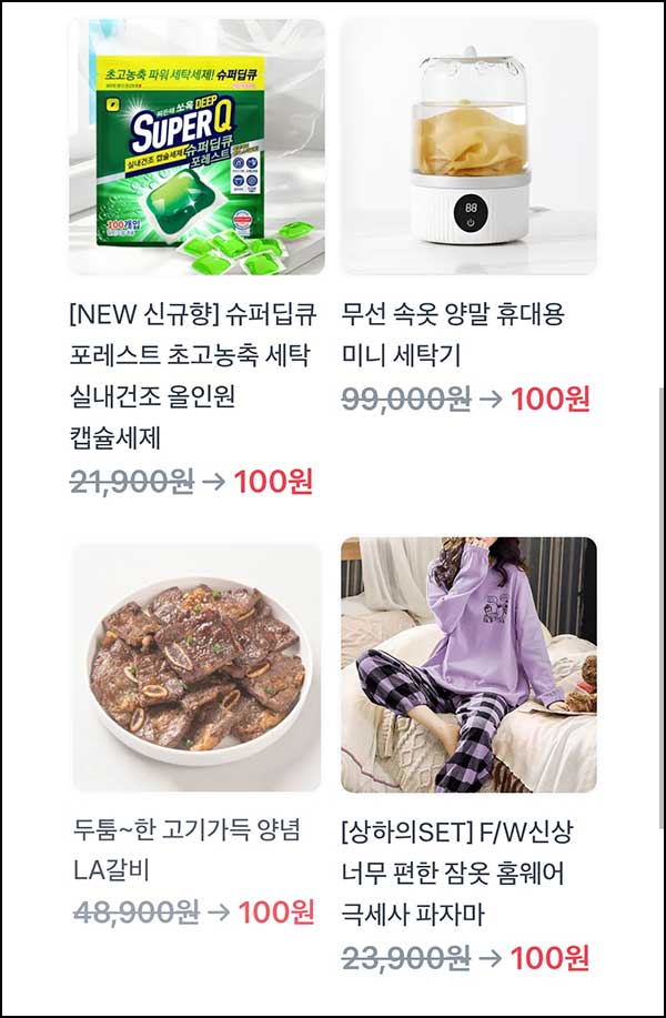  토스 100원 상품뽑기(LA 양념 갈비 등)추첨_02.12