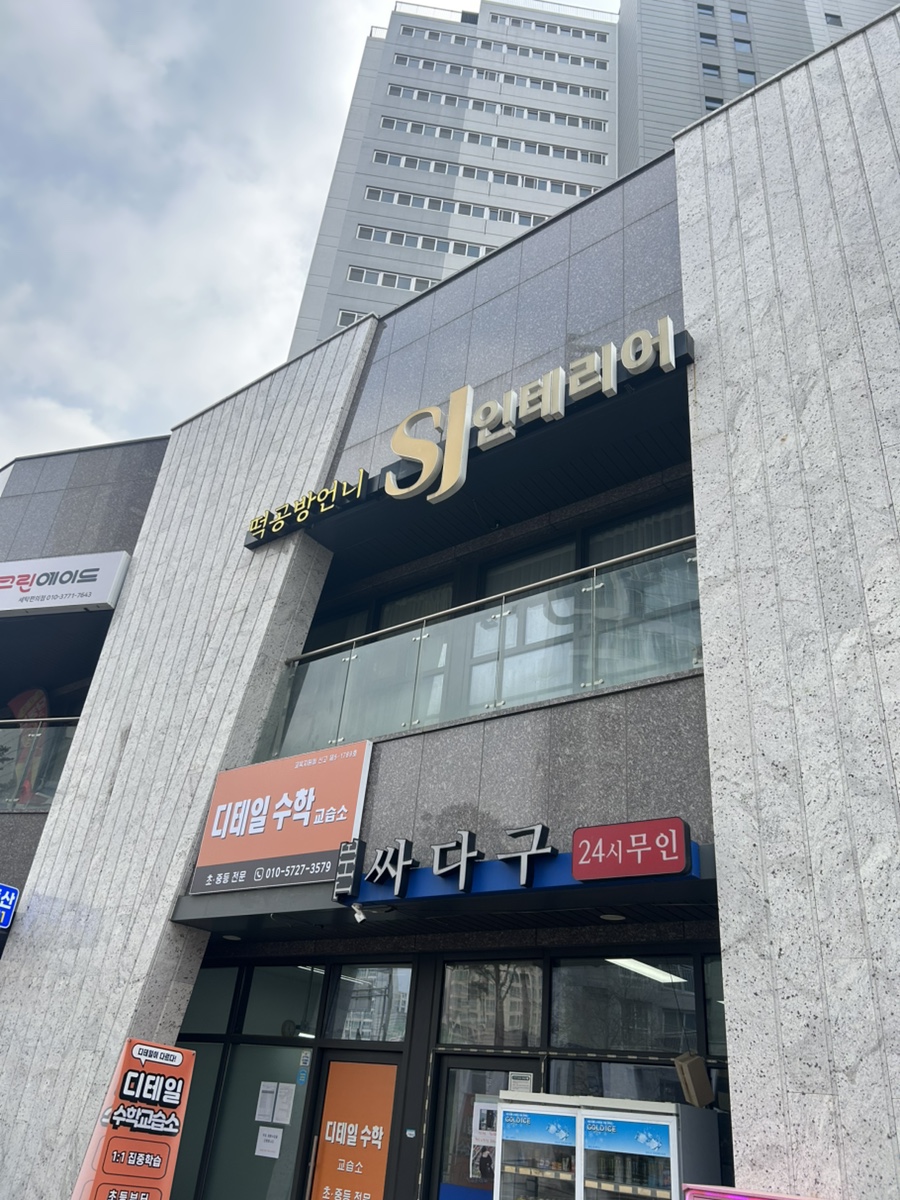 Tteokgongbangeonni photo 3