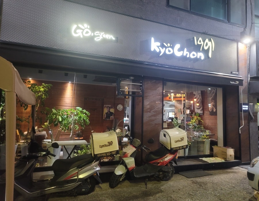 교촌치킨 무주구천점 사진 2