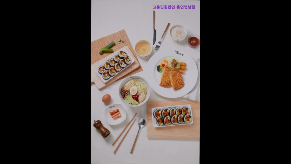 고봉민김밥인 용인언남점 사진 2