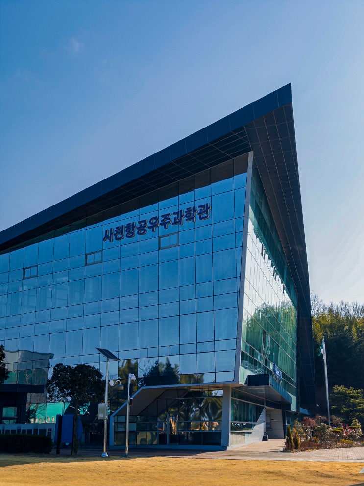  사천 아이와 가볼만한곳, 사천항공우주과학관 & 박물관(주차장, 입장료)