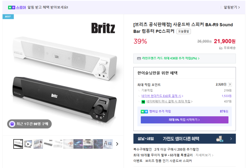데스크테리어 완성템, 책상 공간 살리는 슬림 사운드바, 브리츠 사운드바 스피커 BA-R9 SoundBar....