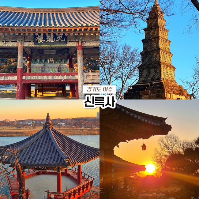  여주 가볼만한 곳 신륵사 주차 입장료 남한강 산책코스 후기