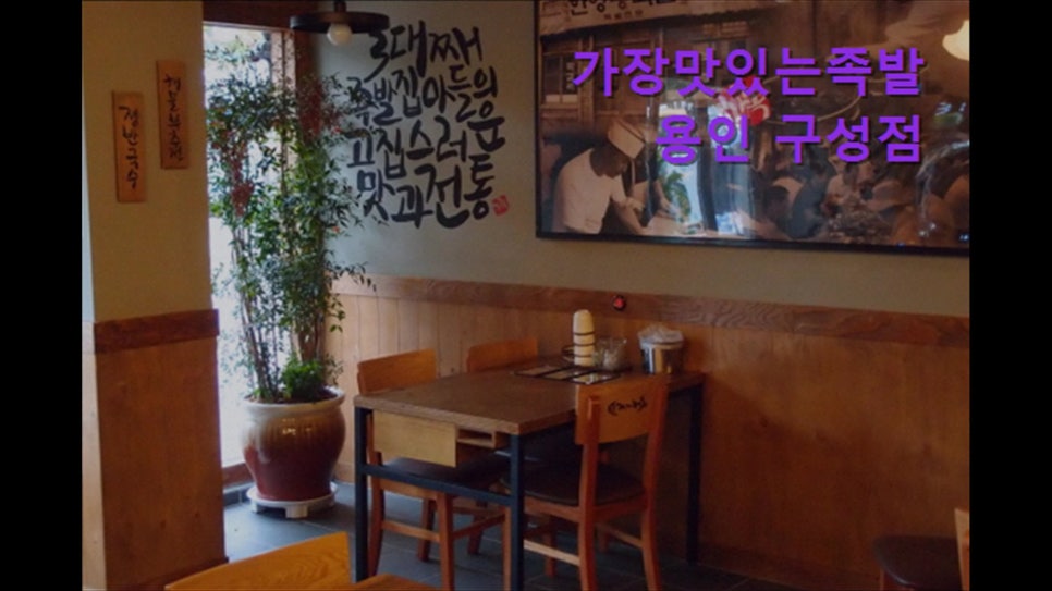 가장맛있는족발 용인구성점 사진 1